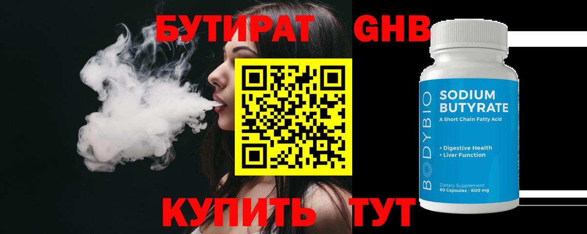 БУТИРАТ бутандиол Коркино
