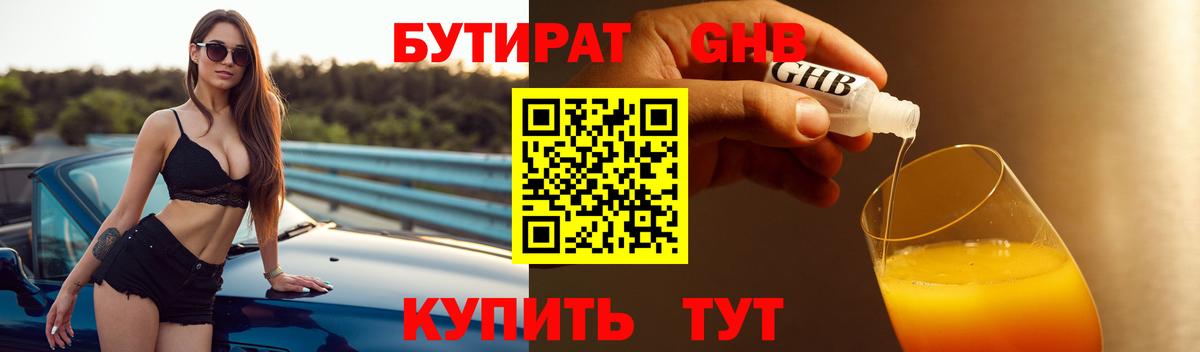 БУТИРАТ GHB  БУТИРАТ  Коркино  Вход с VPN 