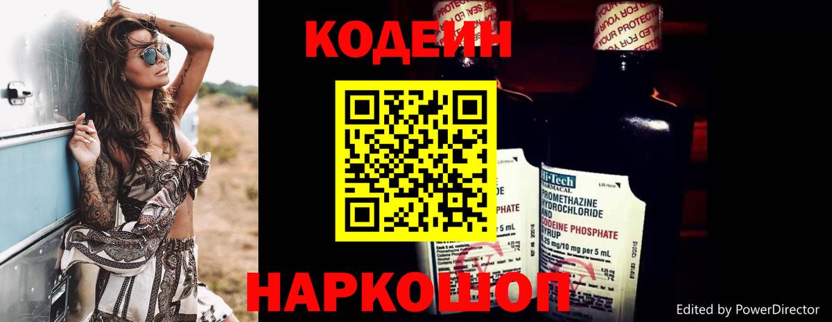 Кодеиновый сироп Lean Purple Drank  Codein Purple Drank  Вход с VPN  Коркино 