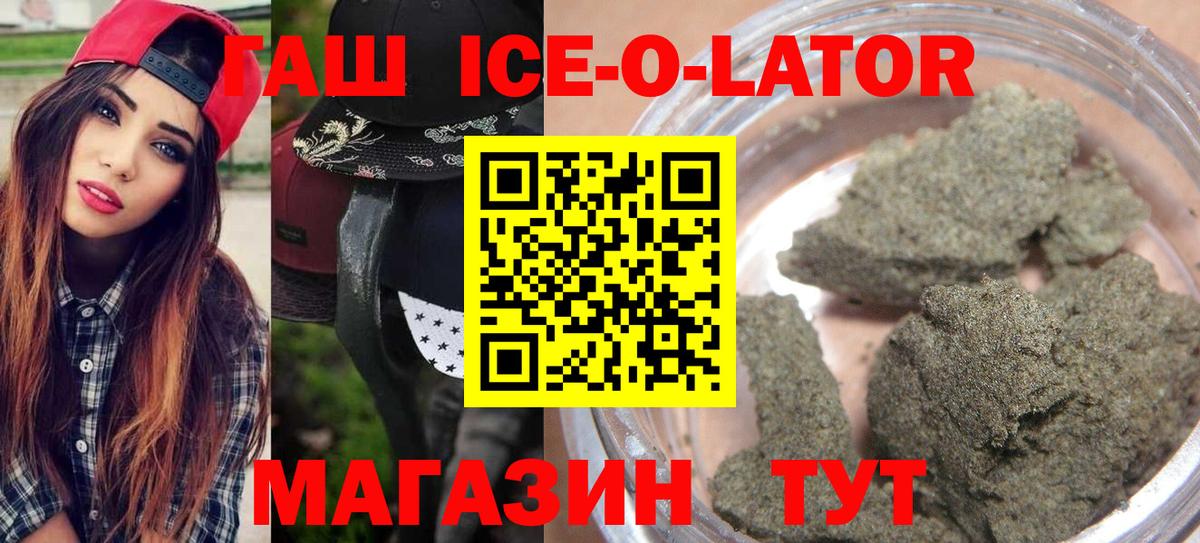 Гашиш hashish  ГАШИШ Ice-O-Lator  Гашиш  Вход с VPN  Коркино 