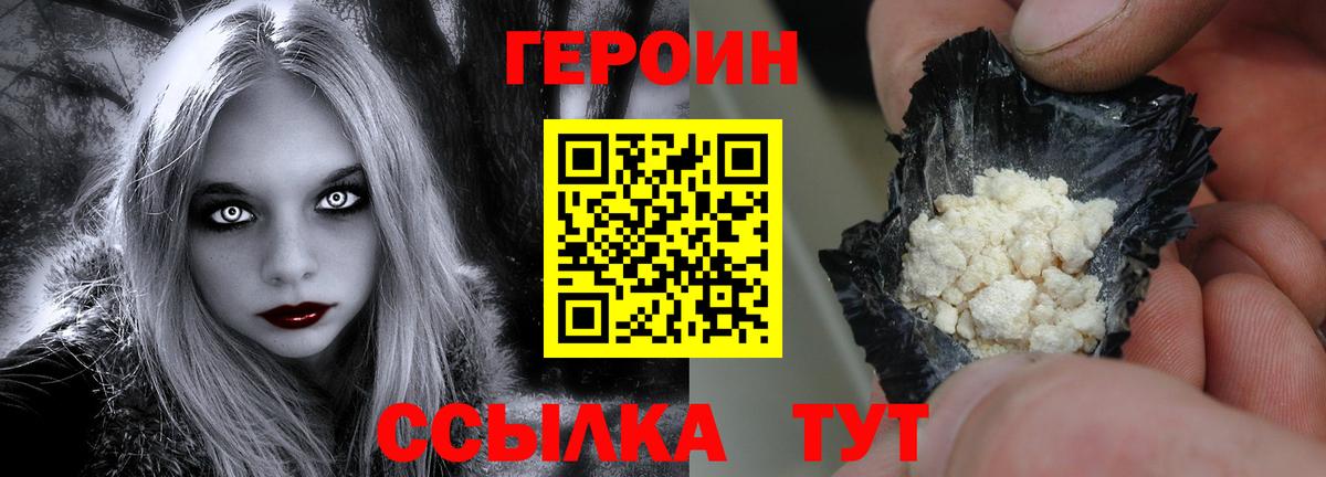 Коркино  Героин хмурый  Вход с VPN 