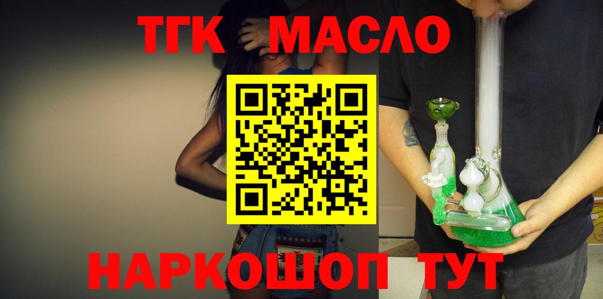 Коркино  ТГК THC oil  Вход с VPN 
